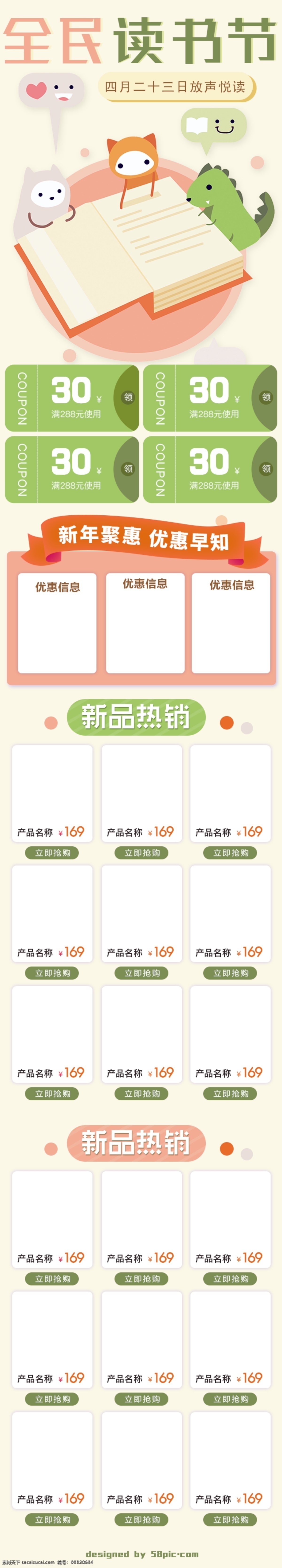 电商 淘宝 全民 读书节 卡通 手机 首页 模版 读书 可爱 温馨 优惠券 阅读 手机端首页 移动端首页 书 温暖