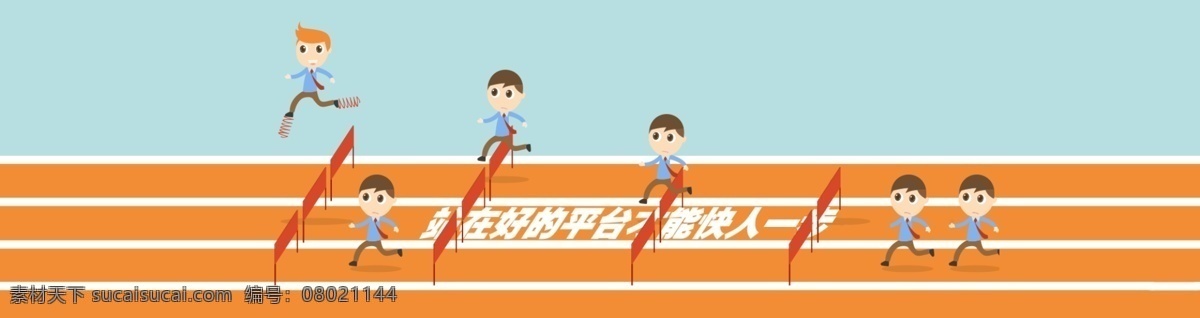 扁平 banner 跑道 比赛 橙色
