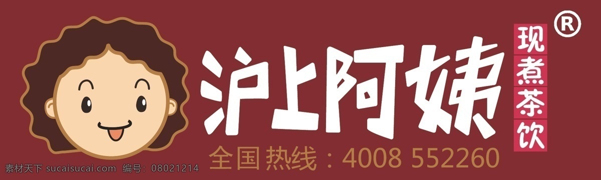 沪上 阿姨 门 头 沪上阿姨 门头设计 形象 矢量文件 小孩头