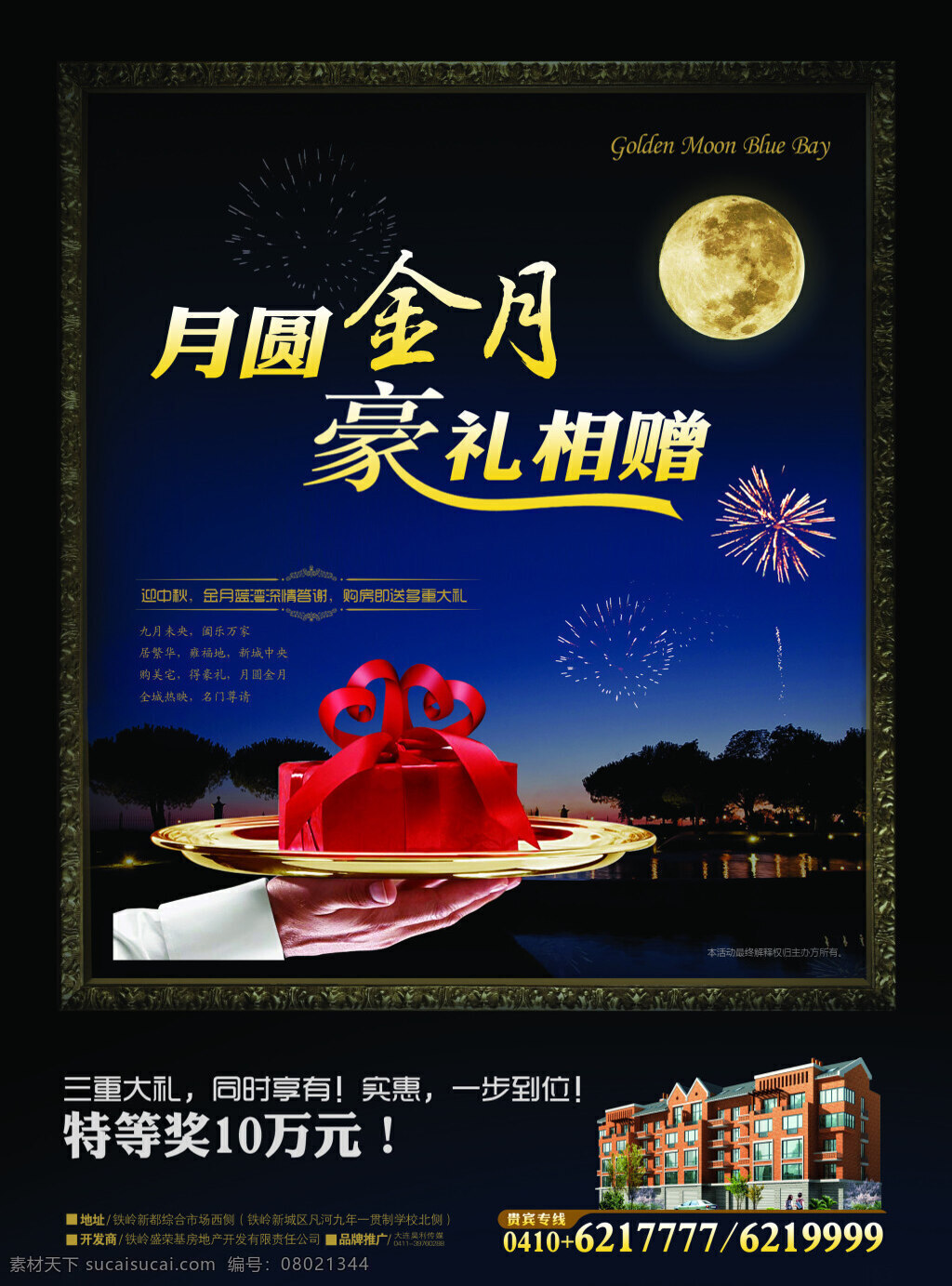 房地产 宣传单 红色 黑色 黄色 大气 鲜艳 经典 促销 活动 高层 别墅 洋房 商务 公寓 酒店式 楼盘 开盘
