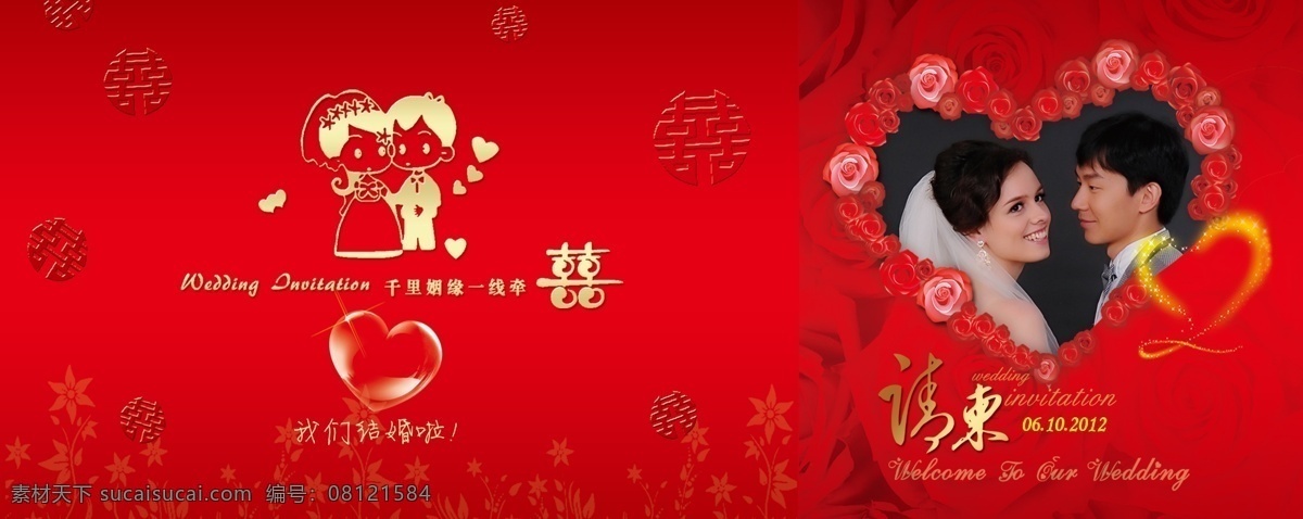 广告设计模板 结婚卡通人物 结婚请柬正面 请帖设计 透明心形 心形花边 源文件 结婚浪漫请柬 卡通喜字 psd源文件 请柬请帖