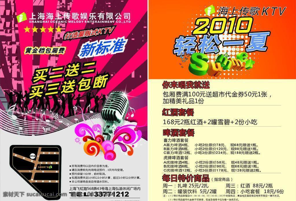 轻松 一夏 ktv 麦克风 啤酒 五星 优惠券 轻松一夏 包厢 名片卡 优惠券代金券