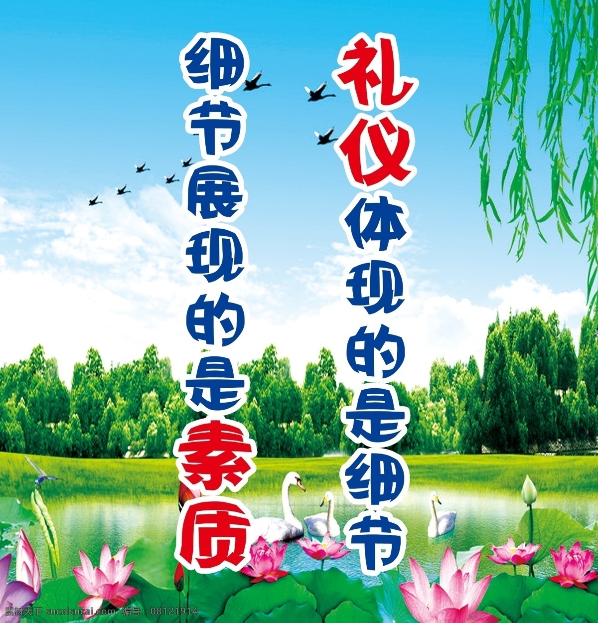 幼儿园 展板 荷花 柳树 森林 树木 原创设计 原创展板