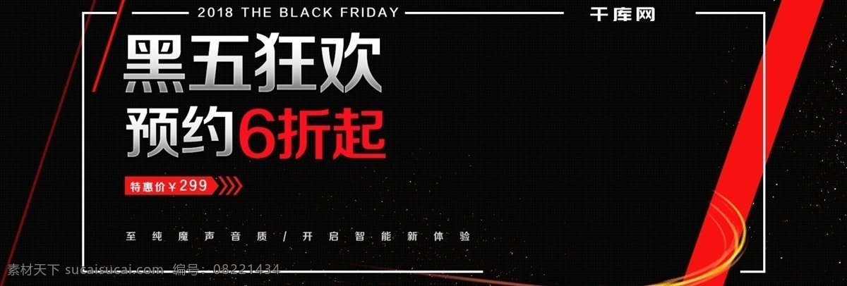 淘宝 天猫 黑色 星期五 促销 狂欢 海报 黑色星期五 红黑 质感 活动 banner
