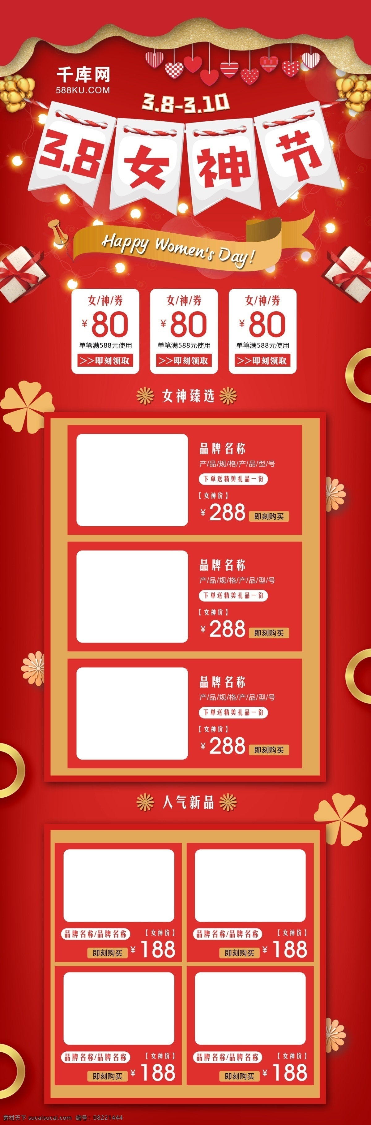 3.8 女神 节 红 金 背景 电商 淘宝 首页 千库原创 三八节 3.8女神节 红金背景 电商首页