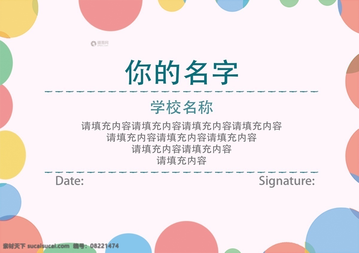 卡通 彩色 圆形 证书 儿童证书 幼儿园证书 卡通证书 彩色证书 圆形证书 表扬证书