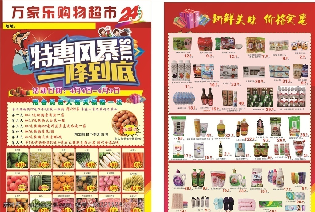 超市彩页 抢年货 超市dm单 超市模板 年货 彩页 彩页模板 喜庆背景 过年 喜庆 年货一条街 年货对联 年货彩页 招贴设计