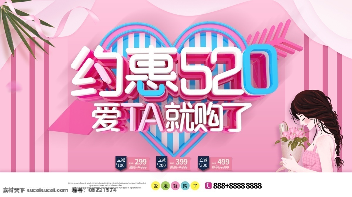 玫 红 唯美 520 情人节 促销 展板 玫红 粉红 美女 人物 插画 情侣 爱ta就购了 爱她就购了 爱他就购了