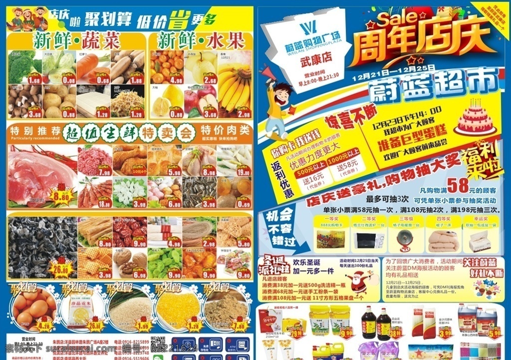 超市海报 圣诞超市海报 圣诞 店庆 店庆海报 周年庆超市 超市 蛋糕 海报 dm宣传单