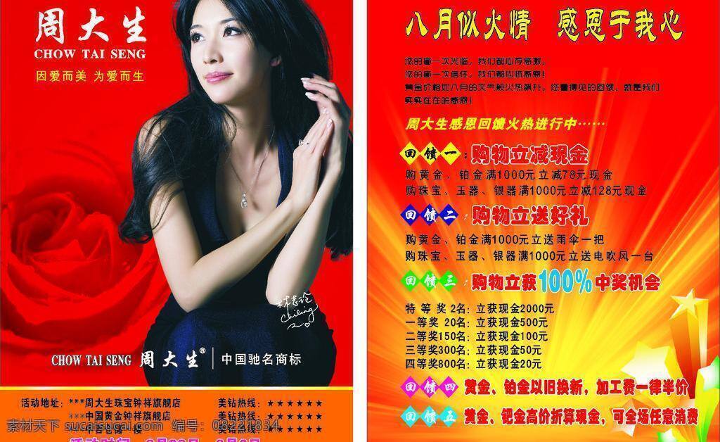 dm宣传单 传单 林志玲 玫瑰 珠宝 钻石 金行 dm 宣传单 矢量 模板下载 psd源文件