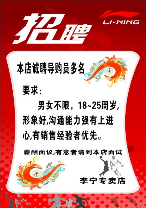 李宁招聘 招聘 李宁标志 矢量