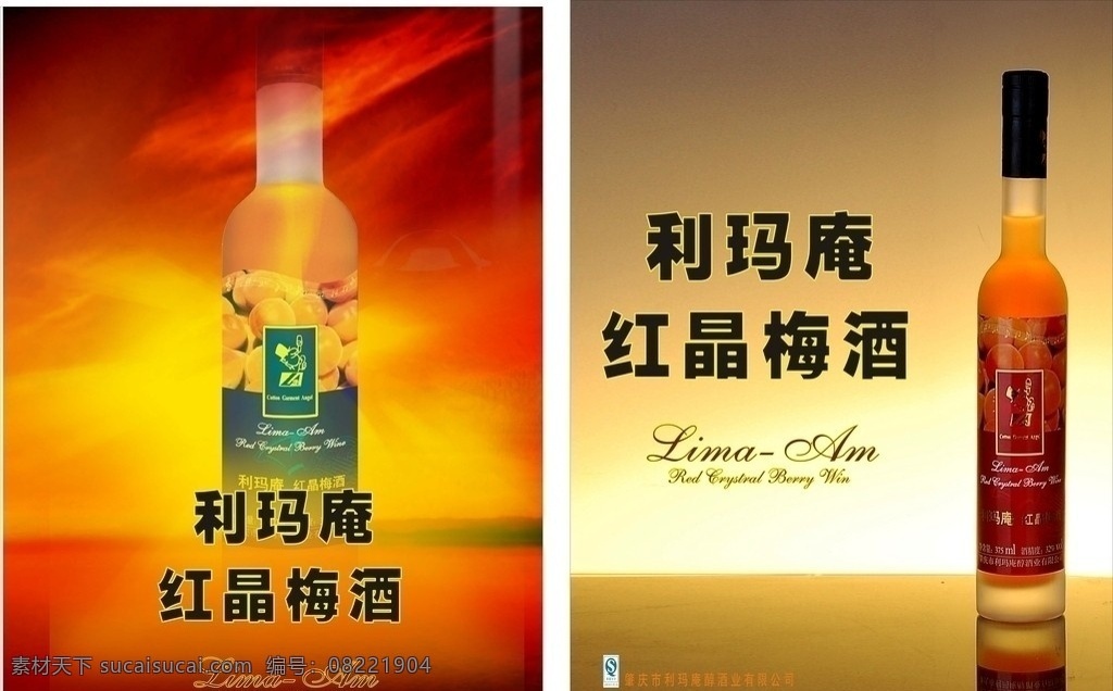 果酒广告 酒 云彩 发光 远方的路 时尚 矢量