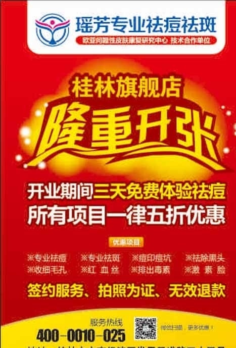 瑶 芒 祛痘 祛斑 宣传页 瑶芳 美女 美容 护肤 源文件 矢量 美容院 海报 祛除痘坑 痘印 粉刺 雀斑