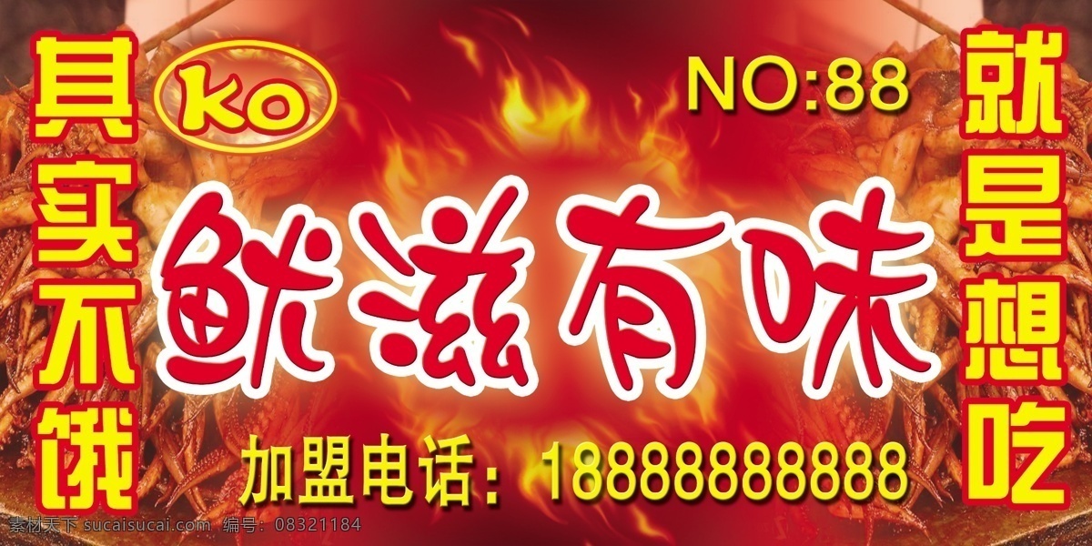 铁板鱿鱼海报 铁板鱿鱼 烤鱿鱼 有滋有味 鱿滋有味 串车 背景 火 红色 广告设计模板 源文件