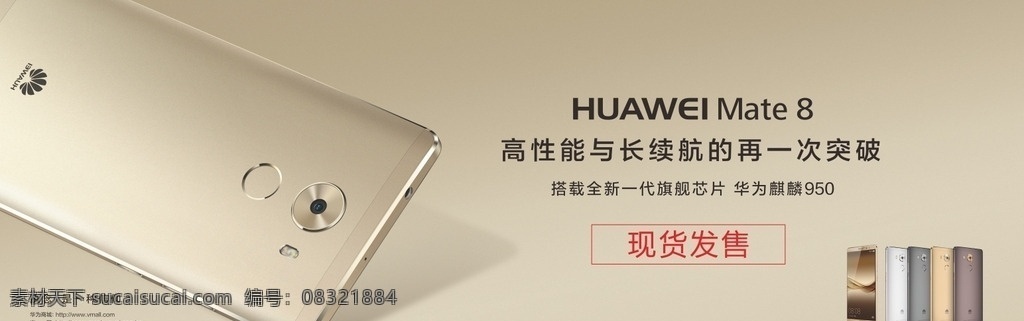 华为 mate8 手机 新机 官方 元素 灯片 软膜