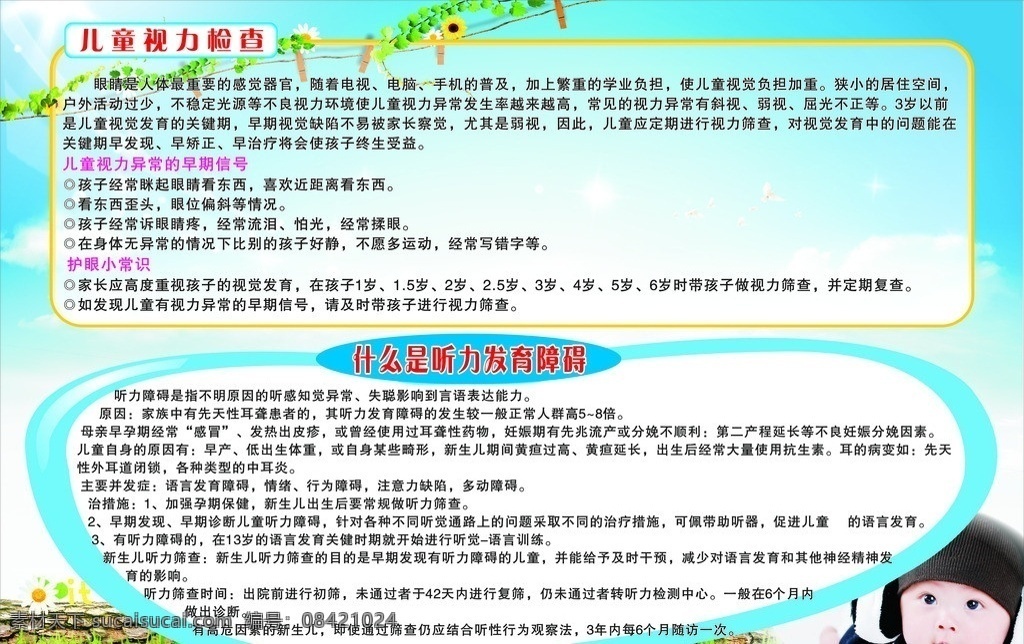 儿童 视力 检查 听力 儿童视力检查 听力发育障碍 蓝色展牌 儿童展牌 视力检查 听力障碍 蓝天白云 蓝色背景 矢量图 展板模板 矢量