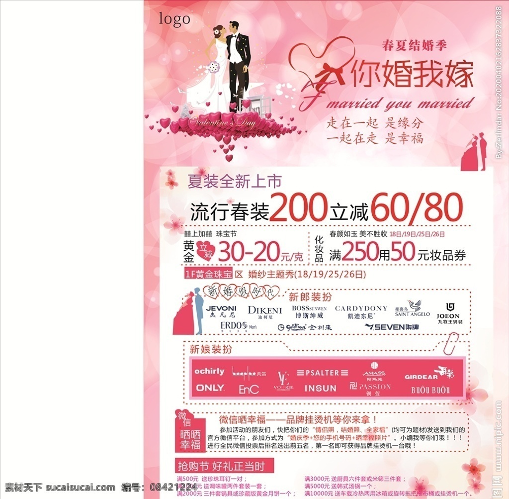 婚庆宣传单 婚庆单页 婚庆dm 婚庆广告 dm宣传单 你婚我嫁 春夏结婚季