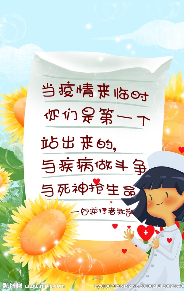 抗疫情 新冠肺炎 肺炎 新型冠状病毒 病毒 新型 冠状 2019ncov 武汉 抗疫 医生 医院 病人 白衣天使 野生 野味 动物 卫生 健康 医疗 海报 宣传