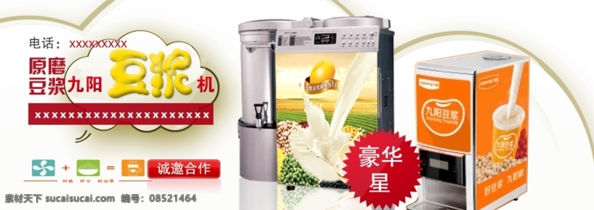 豆浆机 促销 海报 豆浆机海报 高端大气 网站 网页素材 其他网页素材