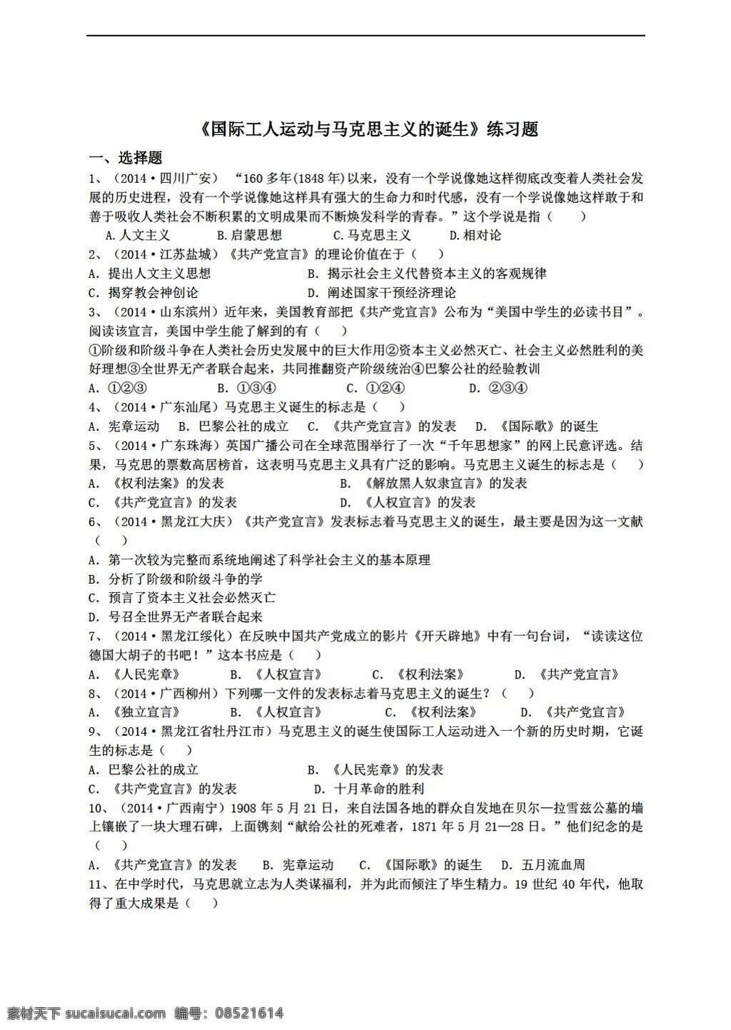 九 年级 上册 历史 国际 工人运动 马克思主义 诞生 练习题 人教版 九年级上册 试题试卷