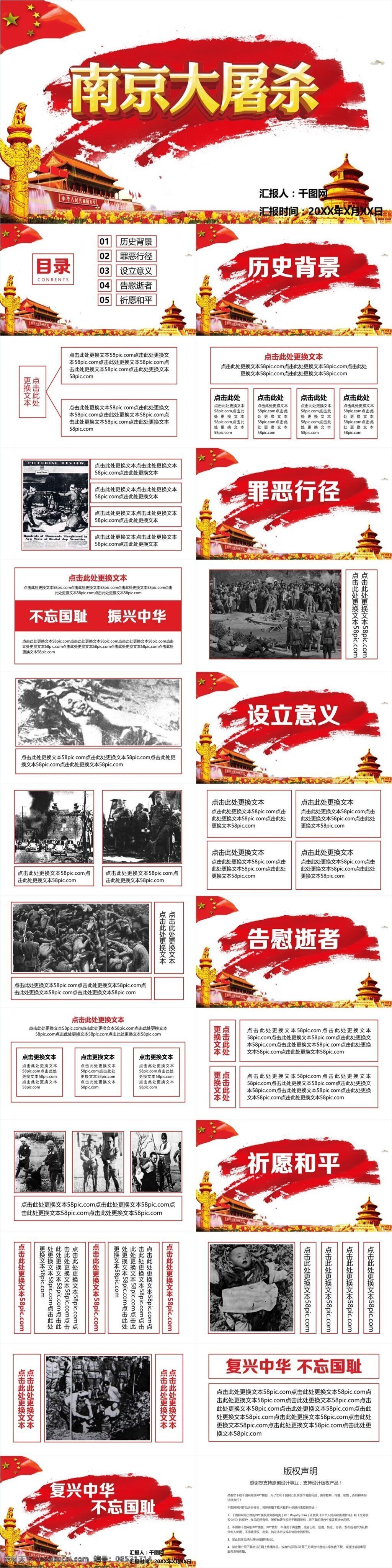 红色 线 框 纪念 南京大屠杀 模板 国家公祭日 公祭日 南京 抗日 党政党建 线框 党政ppt ppt模板 爱国教育