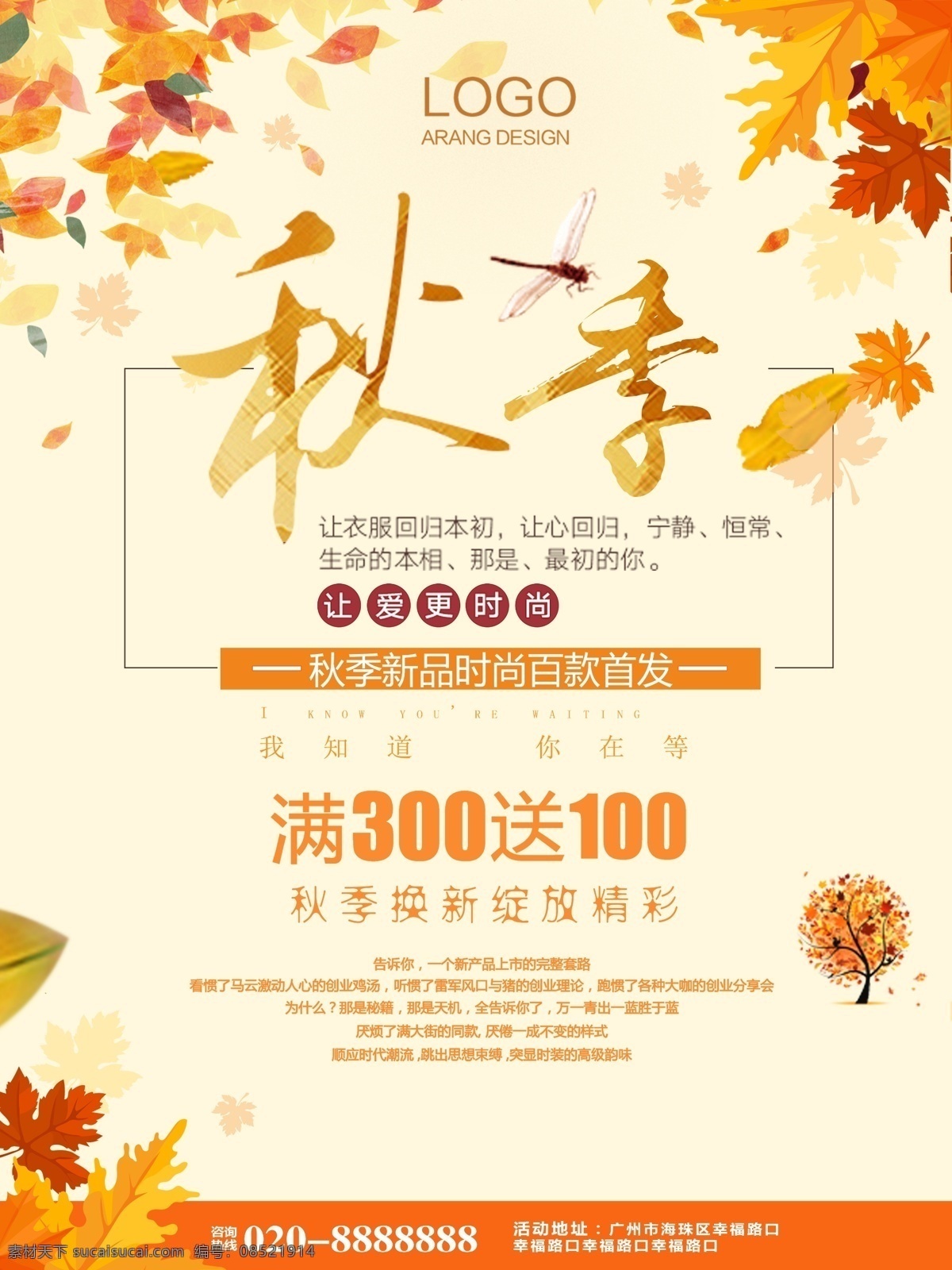 秋季 上 新 优惠 促销 海报 秋装新品 秋季新品 秋 冬 秋装 秋天 服装店 新品海报 秋装上市 秋天背景 打折 折扣 优惠海报 商场海报 上新 新品 新品上市 季节 秋分 促销海报 新品促销 金秋 枫叶 立秋 寒露 时装 天猫 特价海报 秋季海报 节气 展板 背景 宣传海报 开业 服饰 商场活动 十月