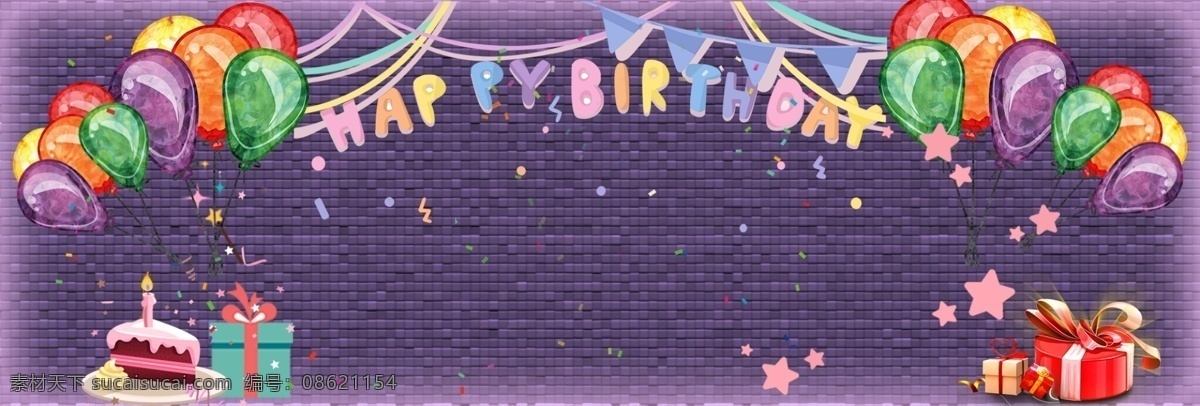大气 质感 紫色 卡 通风 生日 聚会 成人 礼 通用 背景 简约 高级紫色 卡通风 气球 礼盒 蛋糕 彩带 生日聚会 成人礼