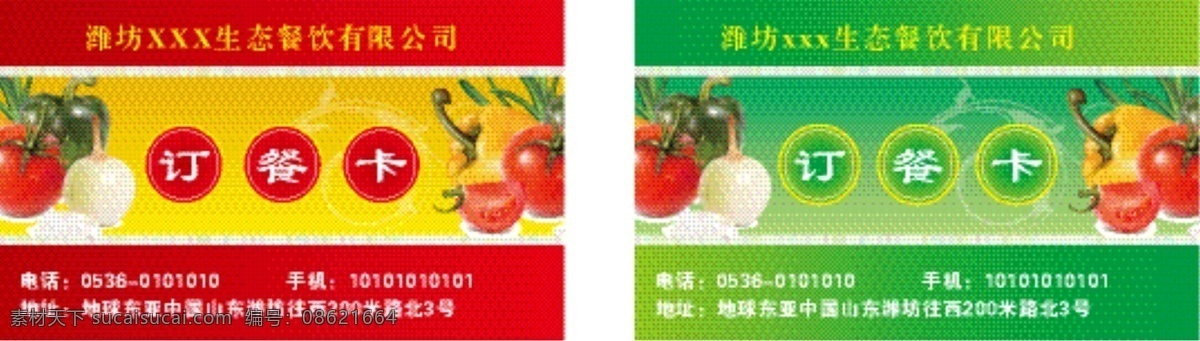 果蔬 优惠卡 模版 卡片模版 名片卡片 名片模版 矢量果蔬 优惠卡模版 矢量 名片卡 其他名片