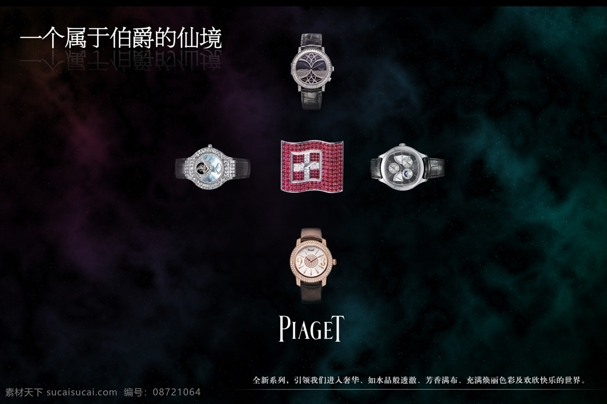 广告设计模板 源文件 钟表素材 伯爵 珠宝 模板下载 伯爵珠宝 手表设计 伯爵手表 伯爵海报素材 全自动机械 精钢壳手表 商务男表 男表素材 男表海报 伯爵男表 psd源文件