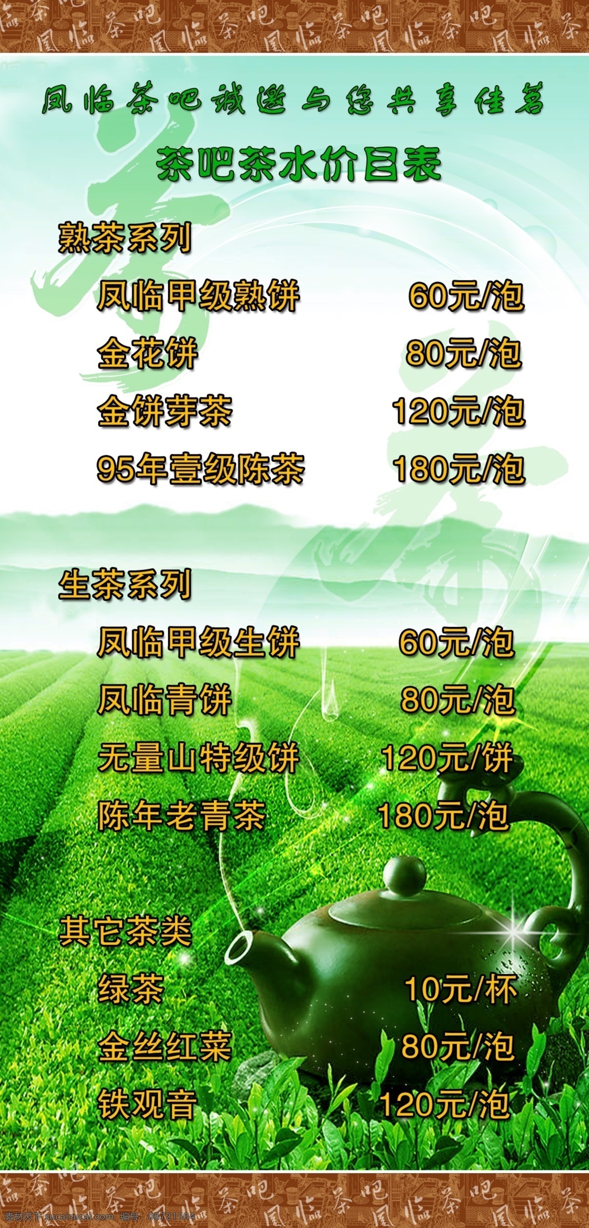 菜单菜谱 广告设计模板 画册 价目表 价目册 美容模板 模板 茶室 价格表 摸 版 模板下载 养生模板 茶室卡 源文件 其他画册封面