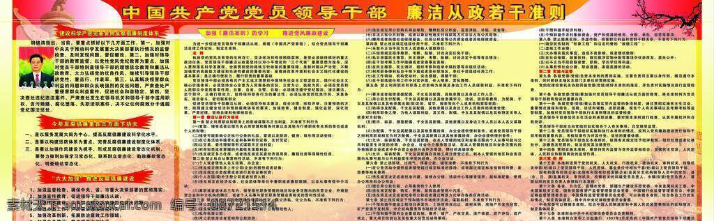 党徽 党员 共产党 廉洁展板 廉政 梅花 模板 廉洁 从政 若干 准则 中国 共产党员 领导干部 廉洁宣传 廉洁准则 展板 从政准则 学习园地 党风建设 展板模板 矢量 其他展板设计