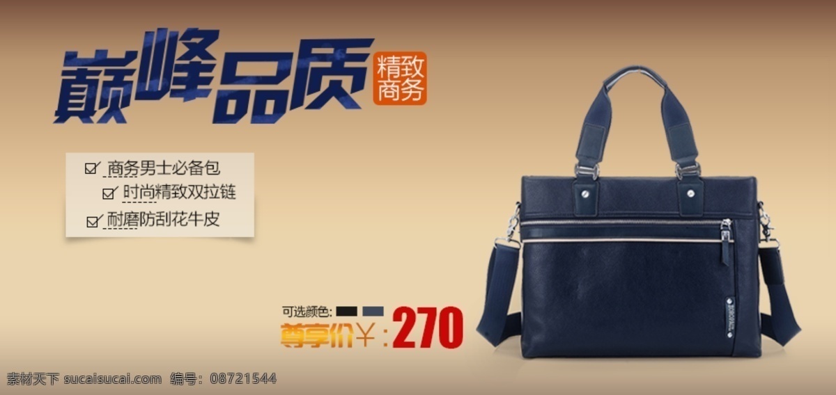 手提 男包 海报 简约 真皮 男包海报 简约真皮素材 原创设计 原创淘宝设计