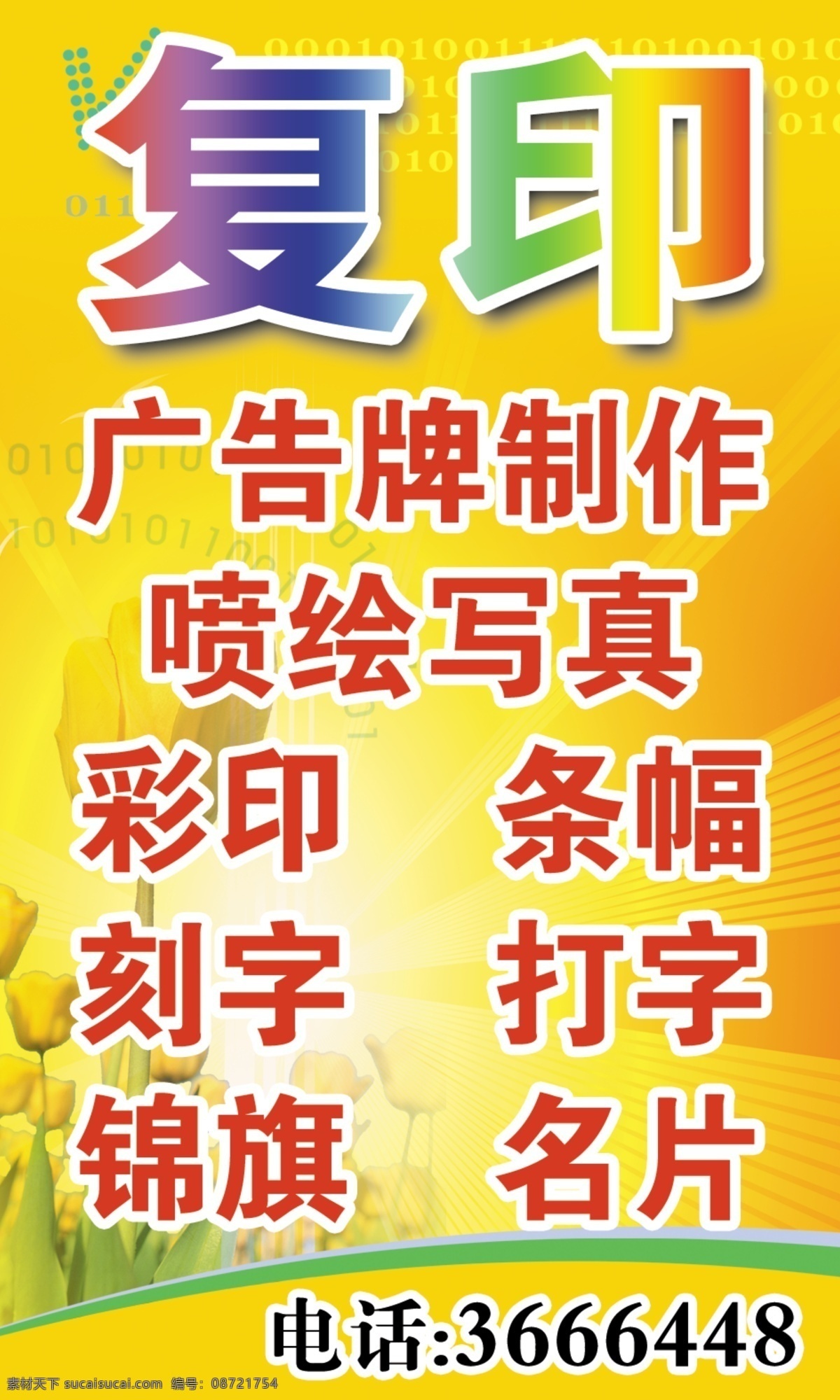 复印 店 广告 招 广告公司 广告店 文印店 复印店 招牌 店招 广告牌 广告设计模板 国内广告设计 源文件库