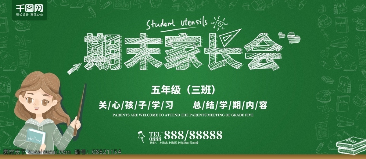 黑板 风格 学校 期末 家长会 展板 绿色 书本 卡通老师 手绘学生用品 书包 背景