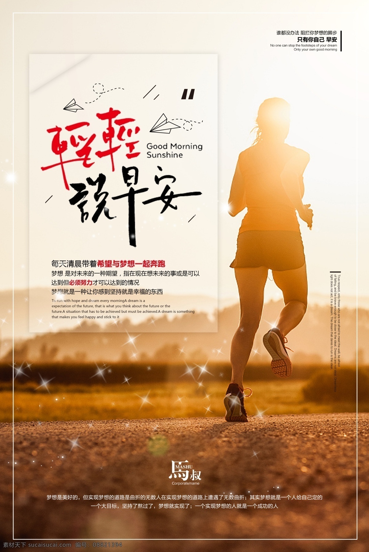轻轻 早安 海报 轻轻说 海报素材