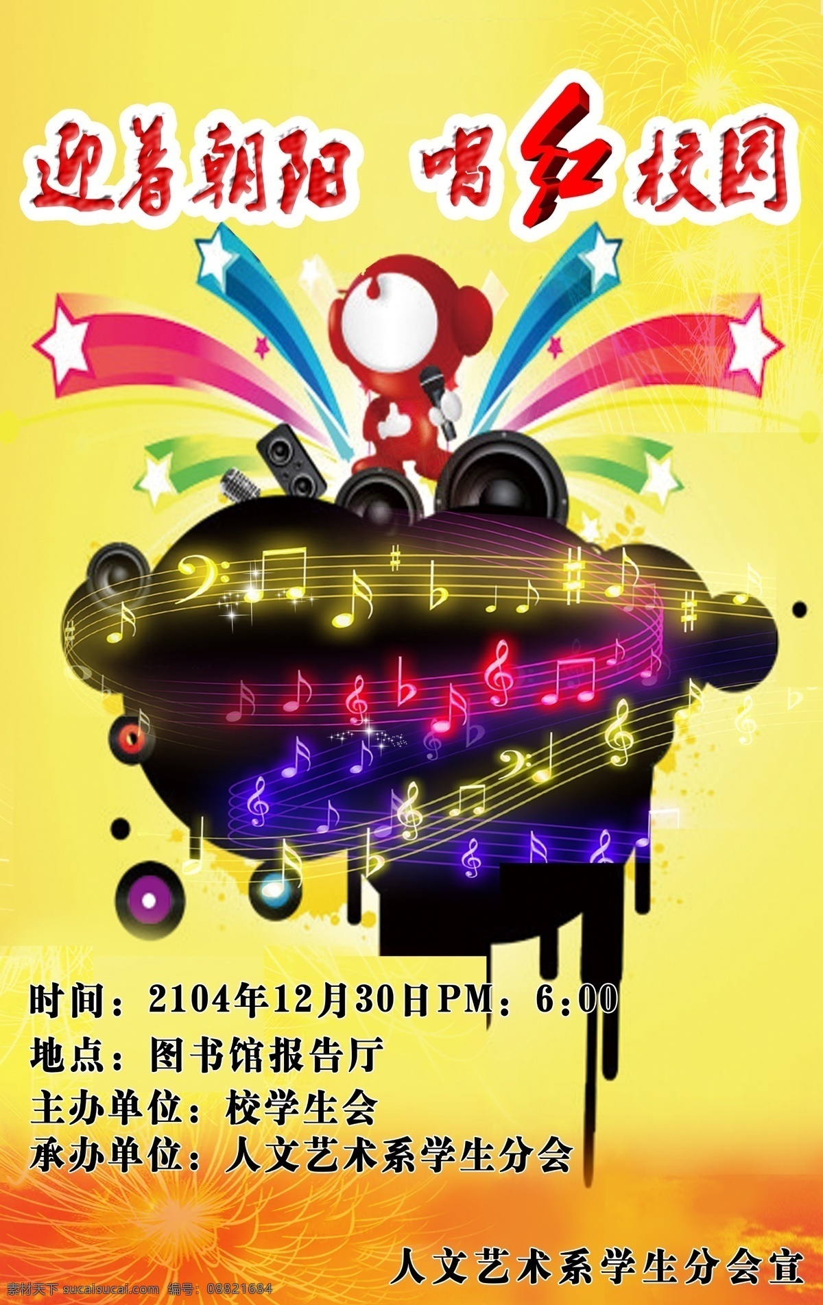 校歌 比赛 海报 校歌比赛 钢琴剪影 唱红校园 原创设计 原创海报