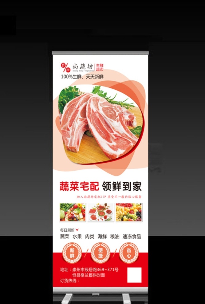 蔬菜展架 水果展架 肉类展架 海鲜展架 粮油展架 速冻食品 展架