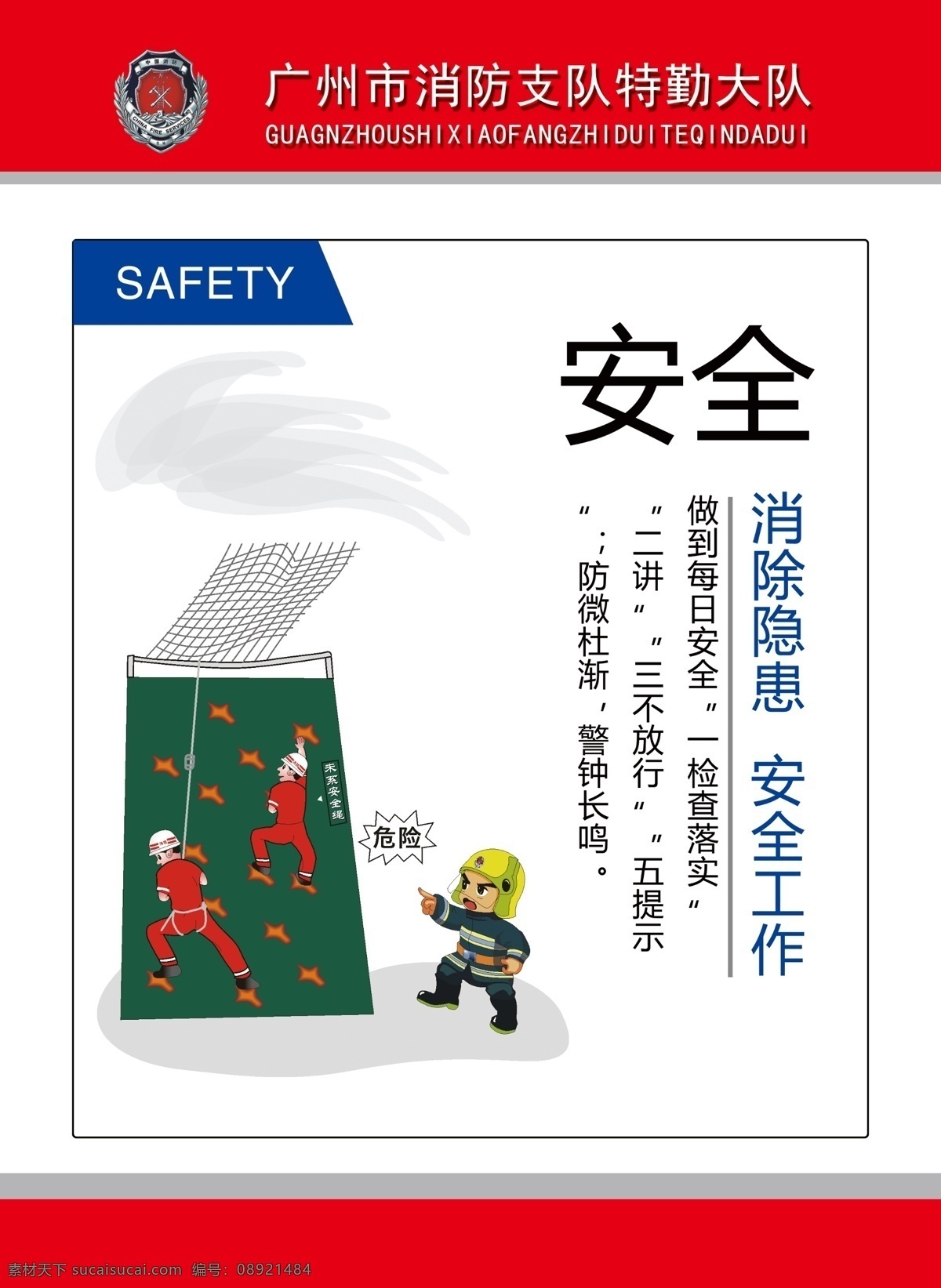 安全文化挂图 消防安全 安全教育 安全管理 安全制度 安全口号 安全标语 安全漫画