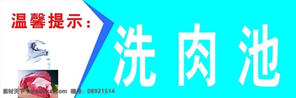 洗肉池 饭店 食堂 职工食堂 标准化管理 温馨提示 关于饭店 关于吃 分层