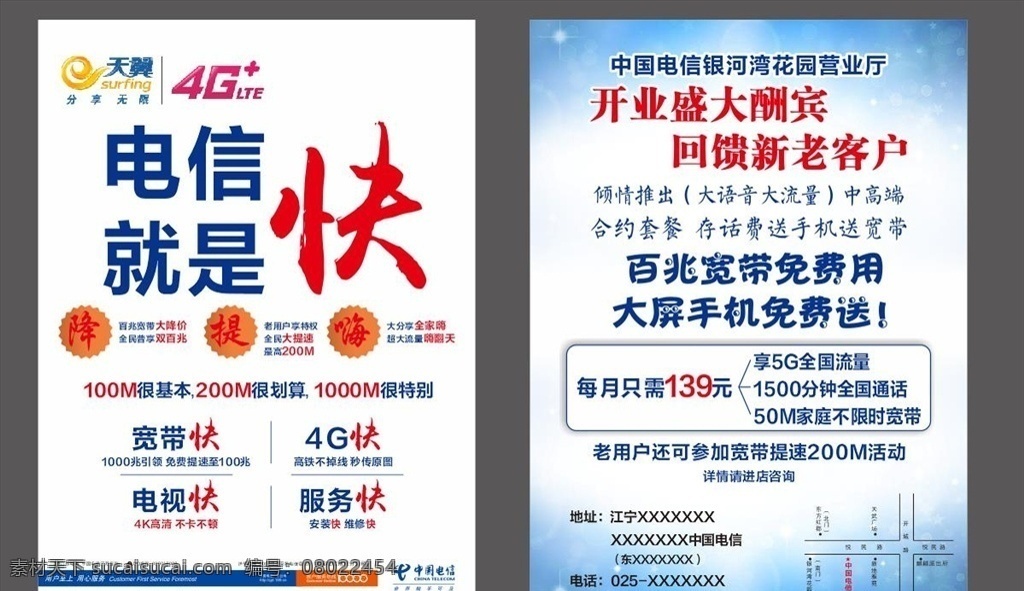 电信宣传单 电信 宣传单 中国电信 天翼 4g 开业 盛大酬宾 回馈 宽带 电视 服务 降 提 嗨 logo 用户至上 免费用 免费送 dm宣传单