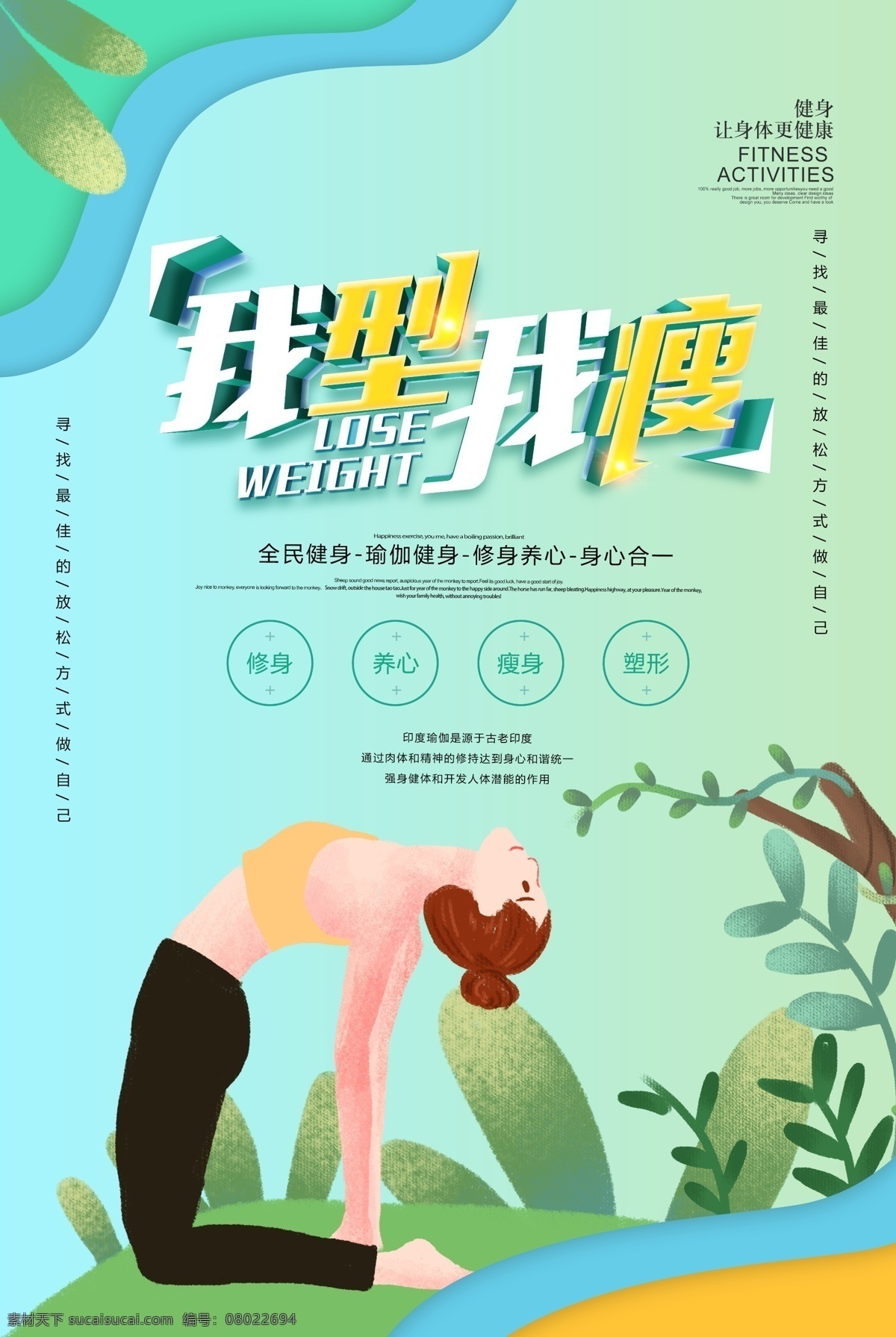 健身瘦身 健身 健身型动 健身展板 健身vip 健身中心 健身行动 健身易拉宝 健身宣传 健身房 全民健身 健身男人 健身女人 健身馆 健身会所 健身教练 健身宣传单 健身俱乐部 健身运动 健身广告 健身画册 健身器材 健美海报 健身美女 瑜伽健身 健身跑步 健身展架