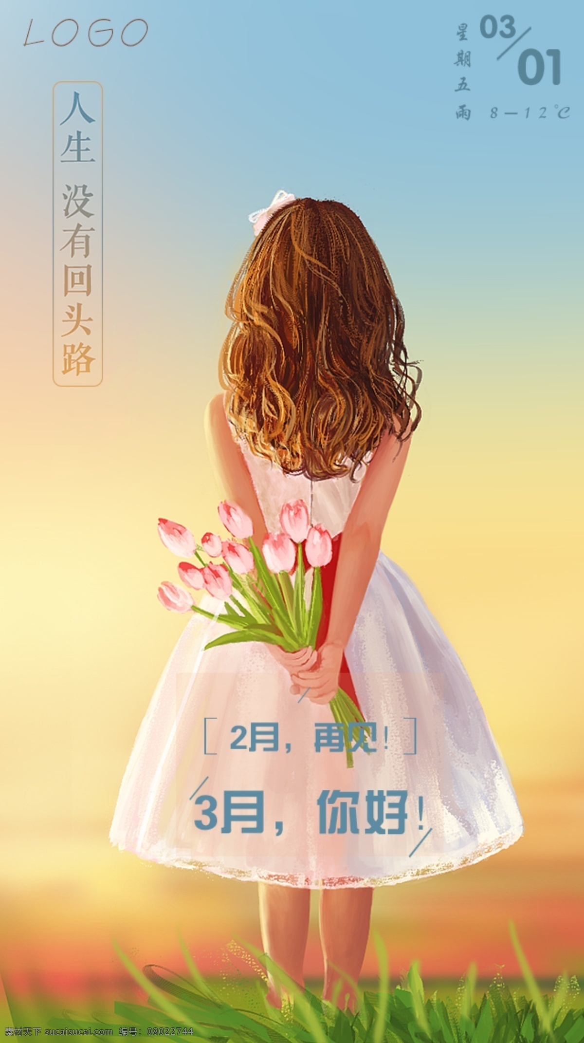 朋友圈素材 少女 日期 三月 二月 黄昏 朋友圈