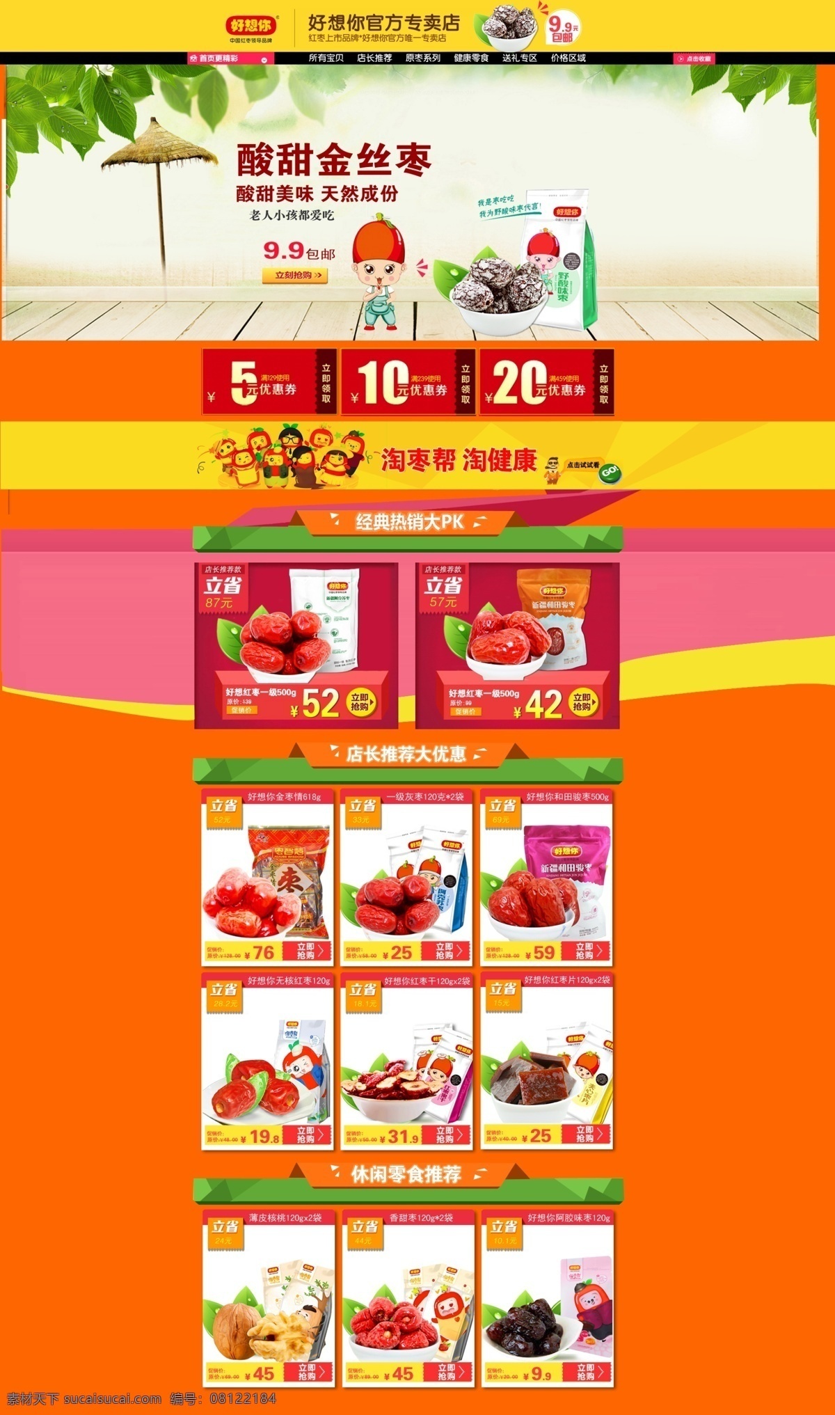 红枣 首页 红枣首页 好想 淘宝素材 淘宝店铺首页