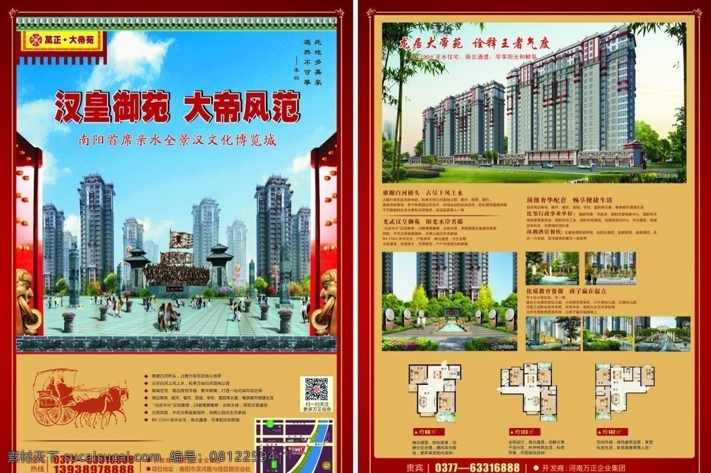 大帝 苑 彩页 画册 地产彩页 房地产彩页 广场效果 汉武帝 刘秀 汉文化 汉代马车 本案图 矢量 源文件 精美画册 大帝风范 仿古建筑 汉代文化建筑 楼群 古旗 吊旗 张衡 商业街彩页 仿古 一家三口 户型图 仿古宣传单 花纹 边框 仿古边框 窗花 仿古窗花 dm宣传单 广告设计模板