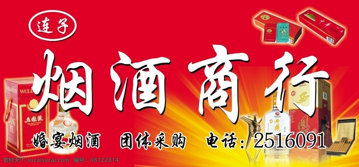 分层 商行 五粮液 烟 烟酒 源文件 中华 模板下载 烟酒商行 西风酒 婚宴烟酒 团体采购 psd源文件 包装设计