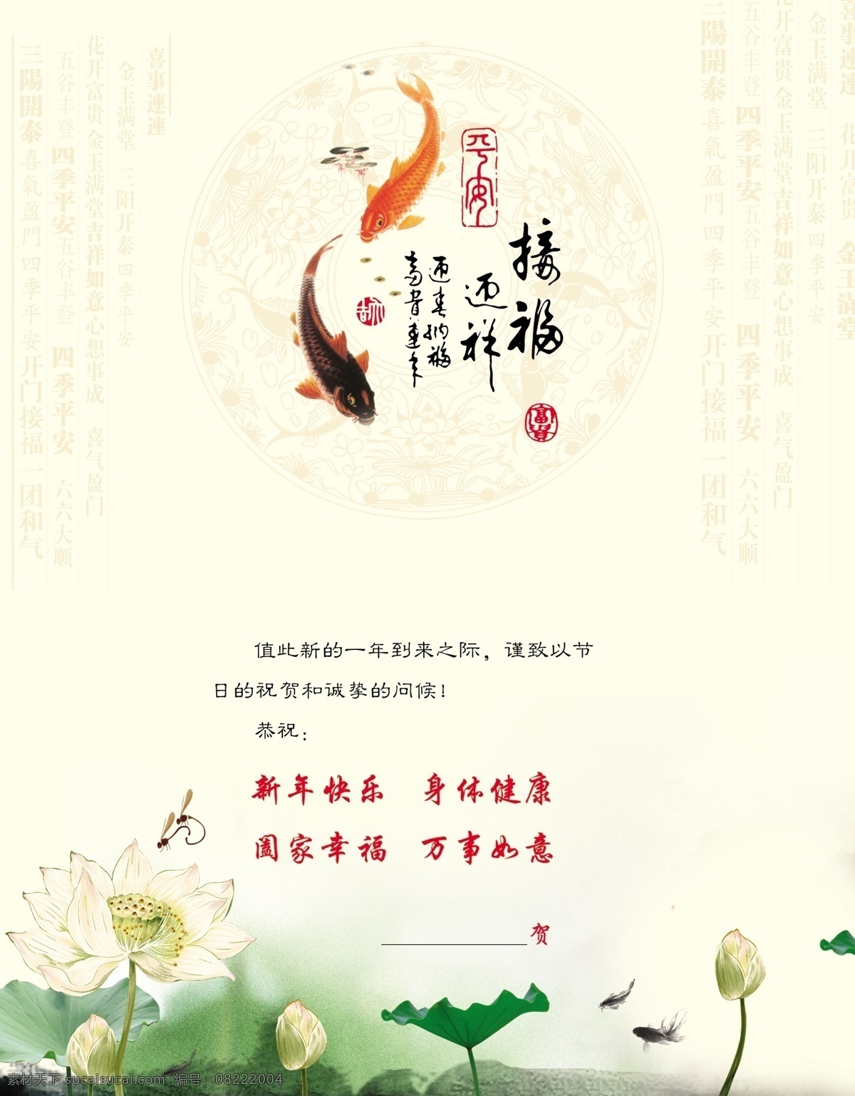 春节 荷花 贺卡内页 节日素材 鱼 源文件 政府 贺卡 内页 模板下载 政府贺卡内页 2013 接福 psd源文件