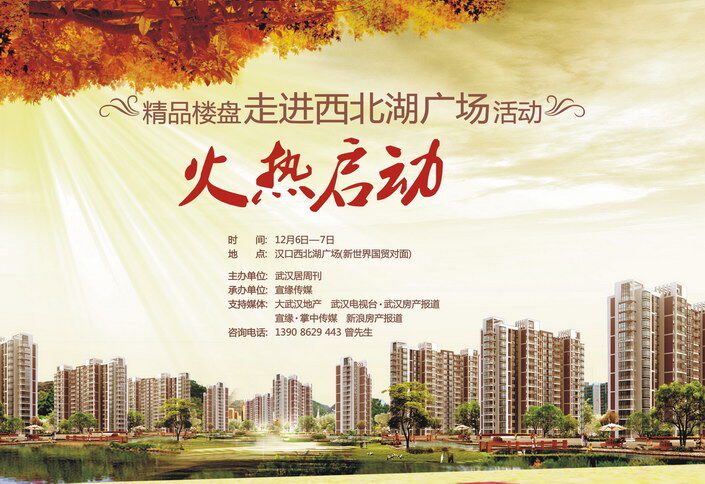 西北 湖 地产 联谊 活动 海报 矢量图 光芒 湖水 楼宇建筑 其他海报设计