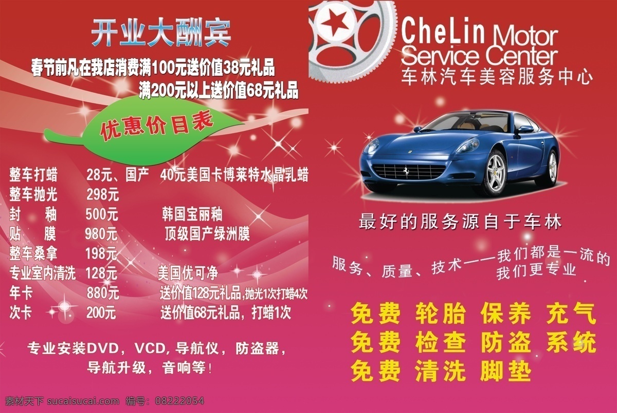 洗车 展板 车轮 法拉利 广告设计模板 价目表 名车 源文件 洗车展板 原图设计