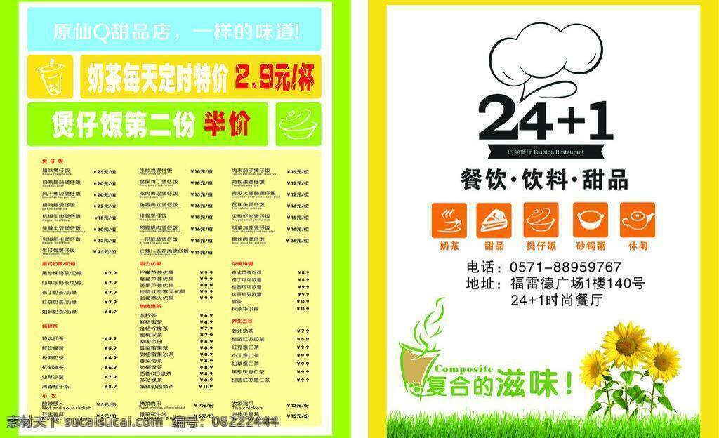 24免费下载 彩页 单页 黄色 简约 清新 甜品 彩页矢量素材 彩页模板下载 矢量 海报 宣传海报 宣传单 dm