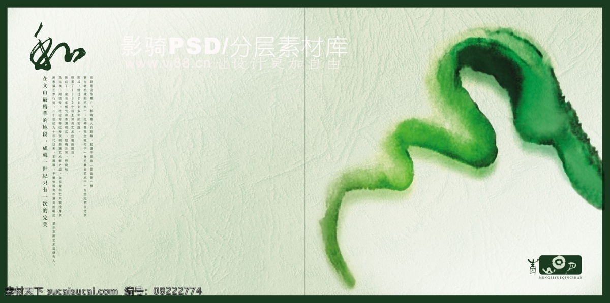 源文件 psd源文件 蝴蝶 江南水乡 绿色生态 音符 玉石 竹林 枫林生态绿州